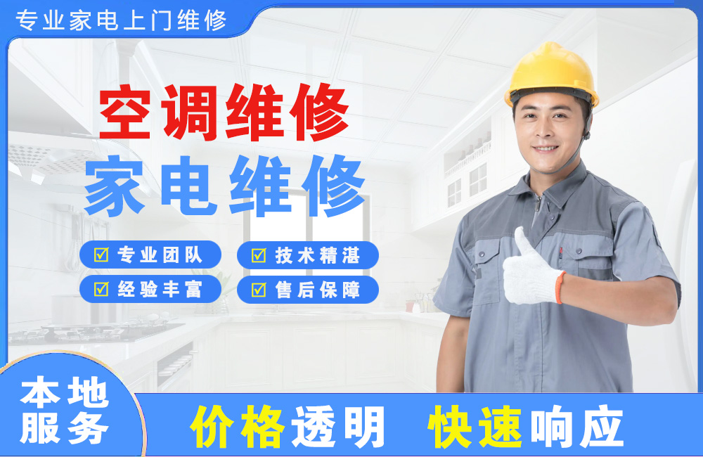 开江空调维修